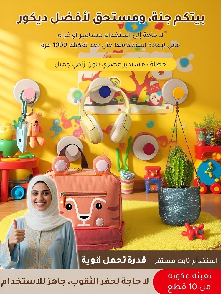 خطاف مستدير عصري بلون زاهي جميل وقابل للفك ذو كوب الشفط  (قوة تحمل قوية)