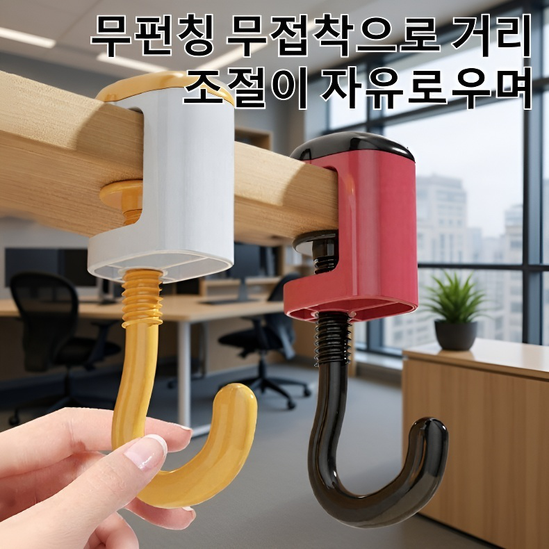 무타공 조절 가능한 책상 옆걸이