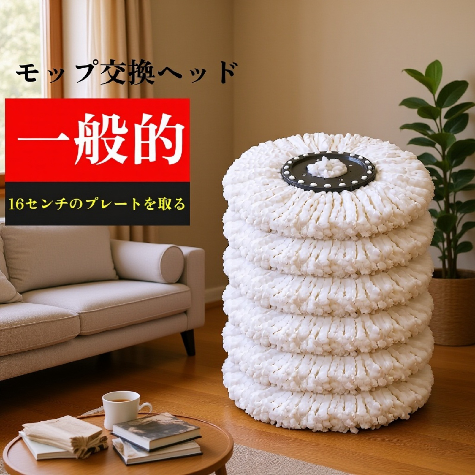 強吸水汎用厚手モップヘッド（スティックタイプ）