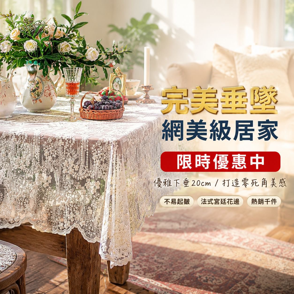 奢華蕾絲歐根紗刺繡桌布