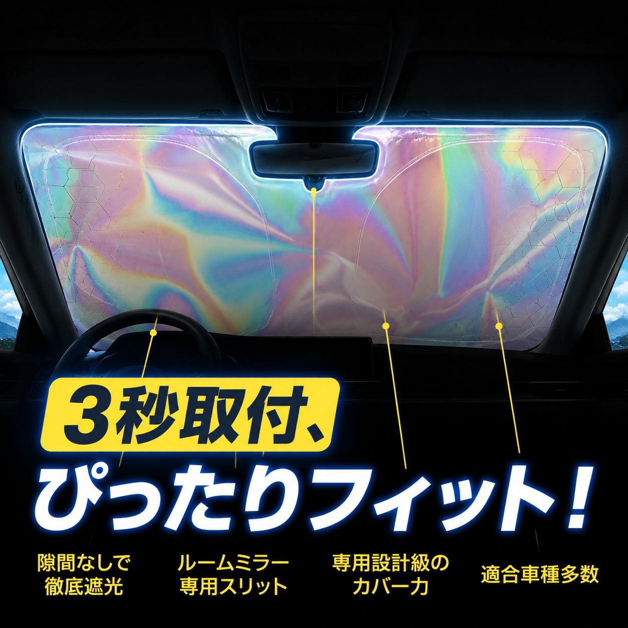 車内サンシェード レーザー菱形断熱日除け フロント用