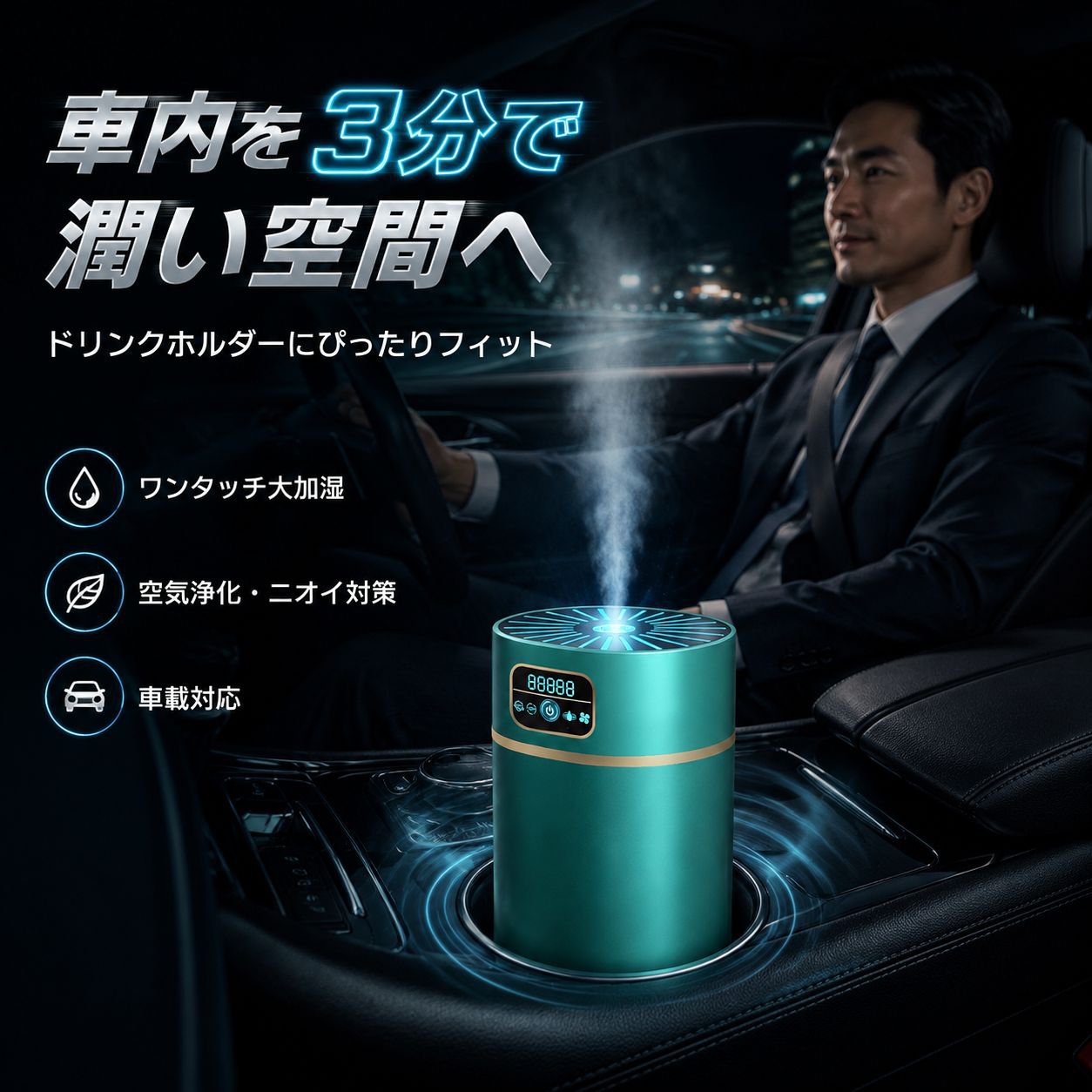 글로우多機能家庭用・車用加湿器 ポータブル大容量ミスト機