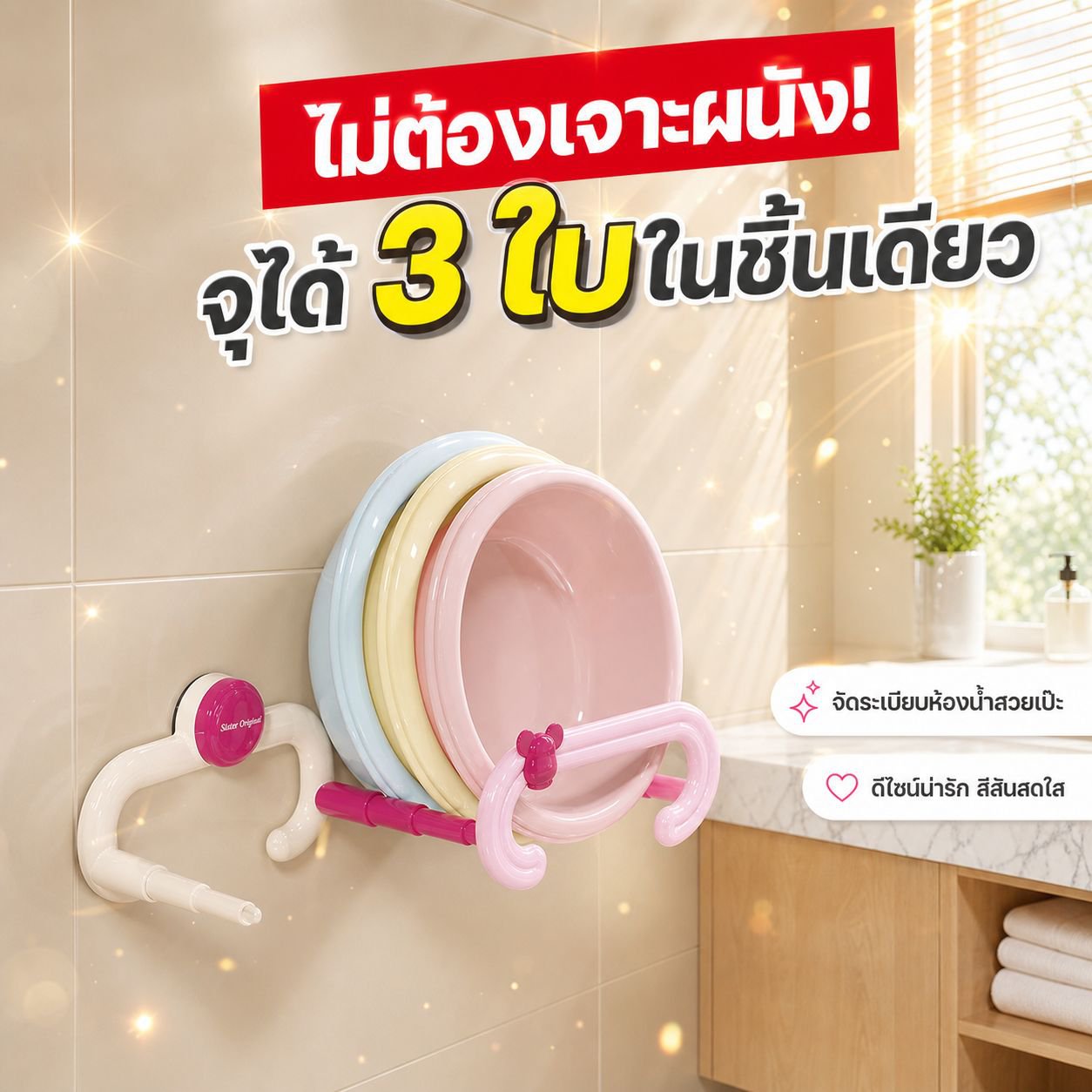 ที่แขวนกะละมังห้องน้ำ แบบติดผนังดูดสูญญากาศ ไม่ทิ้งรอย ปรับขยายได้