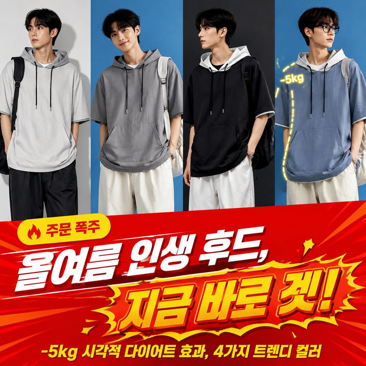 여름 남자 루즈핏 반팔 후드 상의