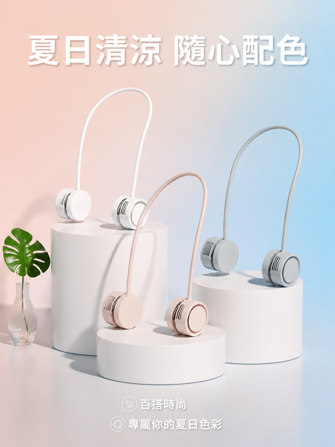 多功能可折疊頸帶風扇