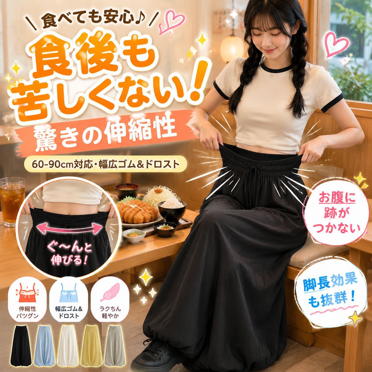 小柄さん・高身長さん対応ペーパーバッグパンツ、カイコ繭型デザイン