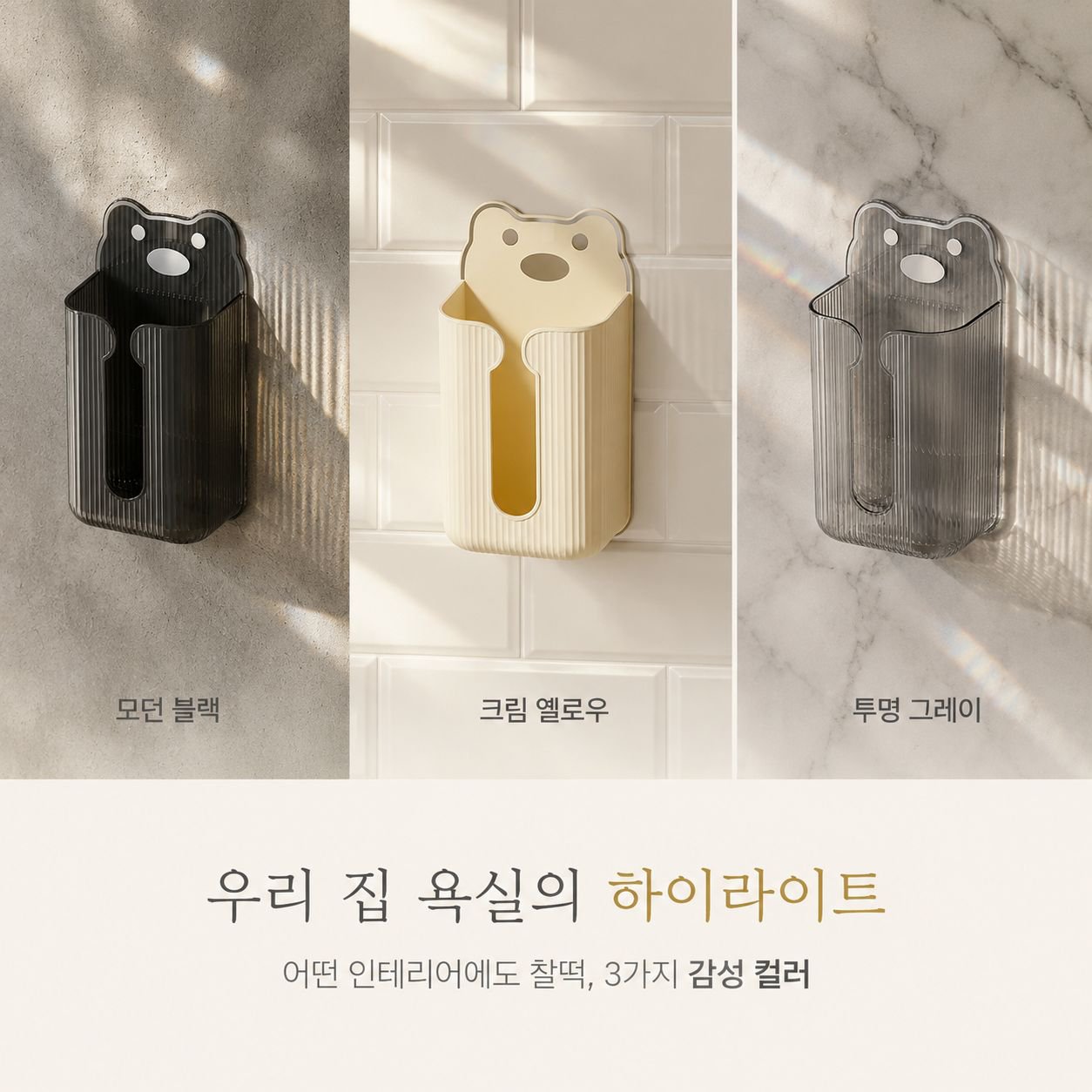 만화 투명 벽걸이 티슈박스 가정용 욕실용 가벼운 디자인