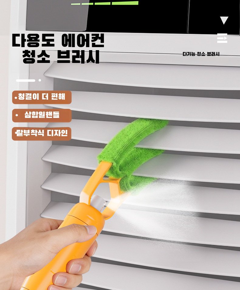 3 in 1 에어컨 청소 브러시 전체 이미지