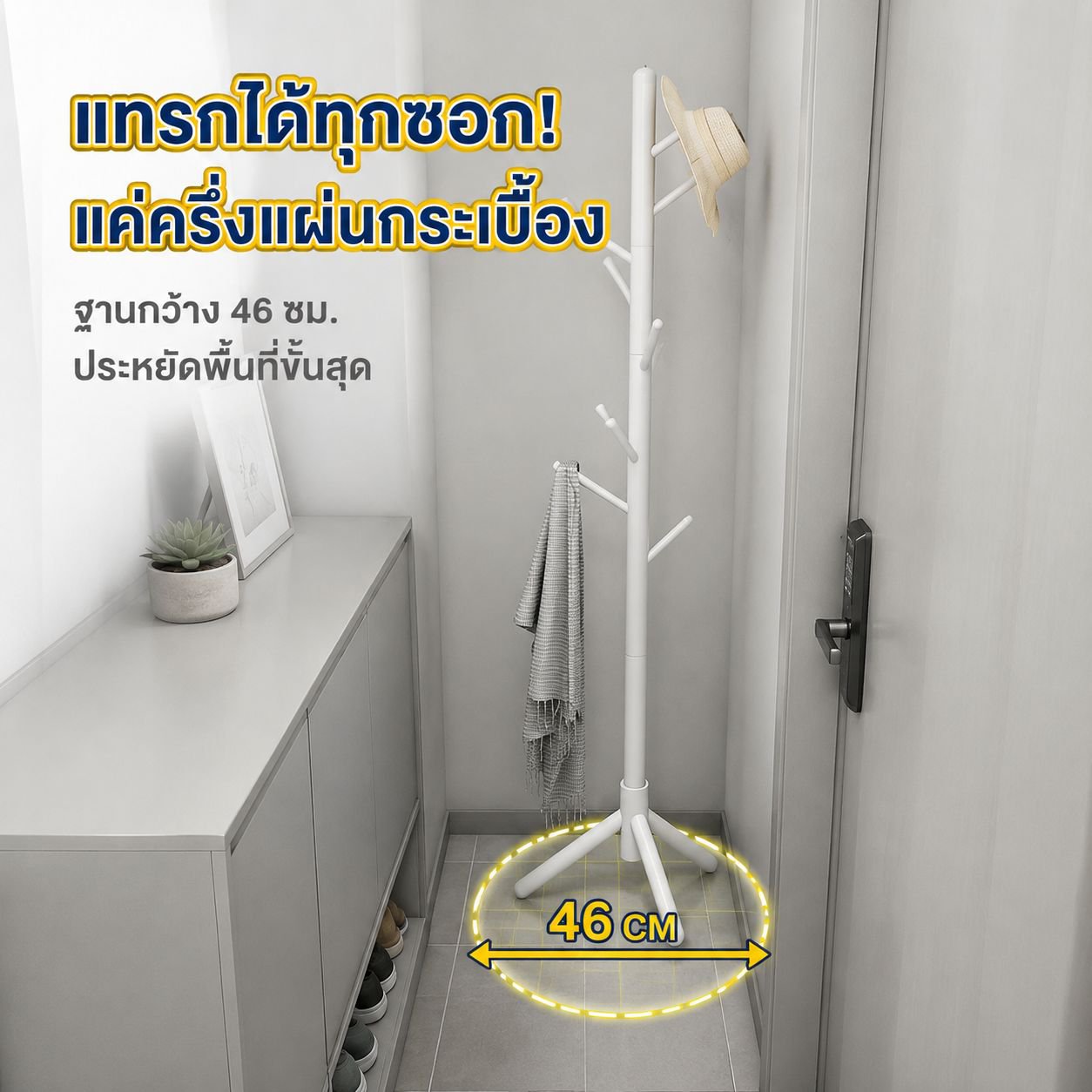 ราวแขวนเสื้อผ้าไม้จริงแบบตั้งพื้น สำหรับห้องนอน