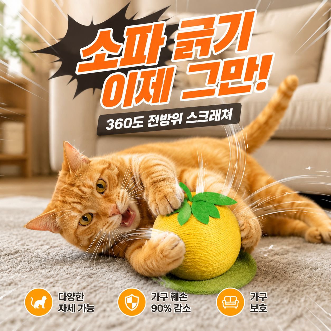 다기능 고양이 스크래처 당구 과일 캣타워 애완동물 장난감