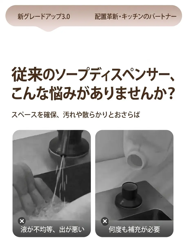 食器用洗剤を入れたシンク用ソープディスペンサー