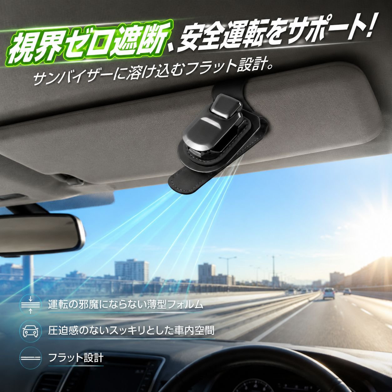 多機能車用メガネクリップ 全車種対応