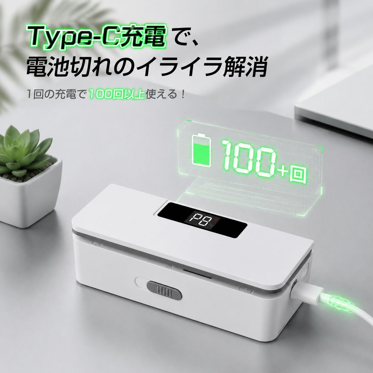 マグネット式スマート封口機
