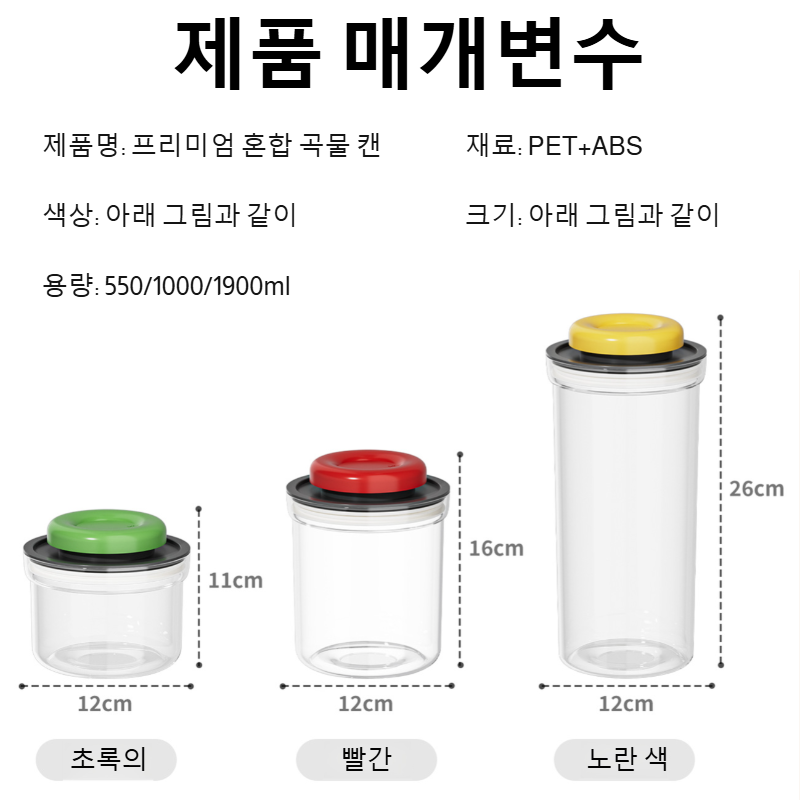 진공 압력 방습 곡물 밀폐용기