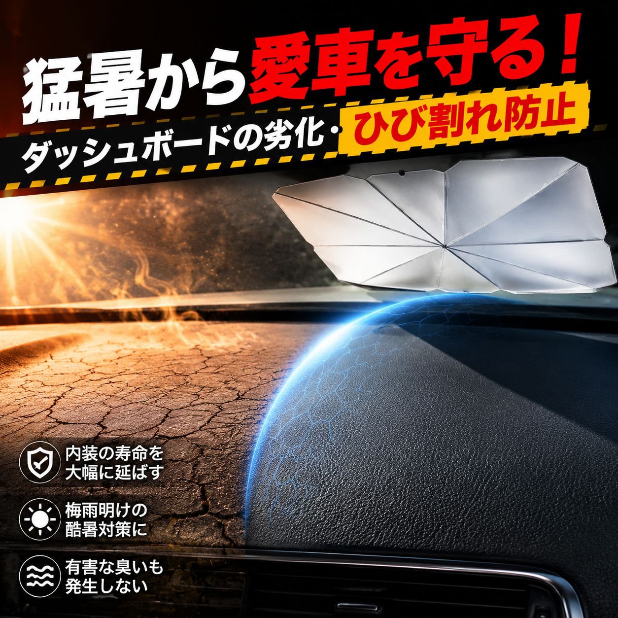 車用サンシェード傘・フロントウィンドウ＆リア窓新モデル