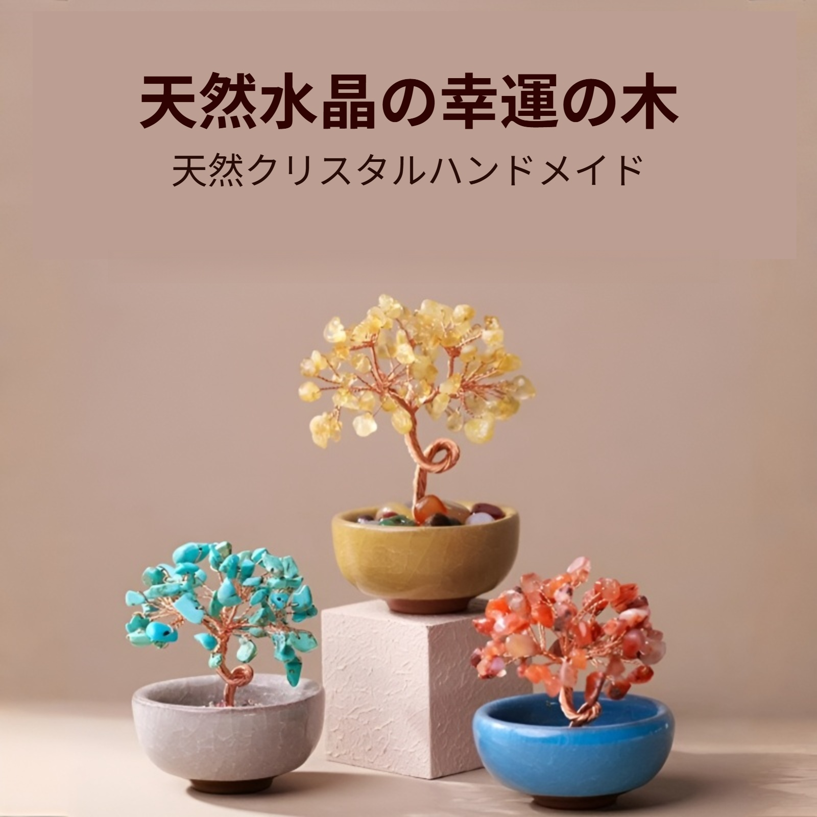 天然水晶ツリーの家の美しいデスクトップ装飾品