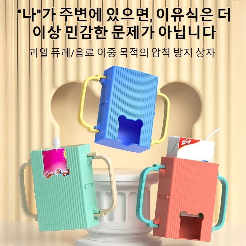더블 퓌레 케이스 압출 컵 홀더 아기 이유식 퓌레 케이스 우유 컵 젤리 흘림 수납함
