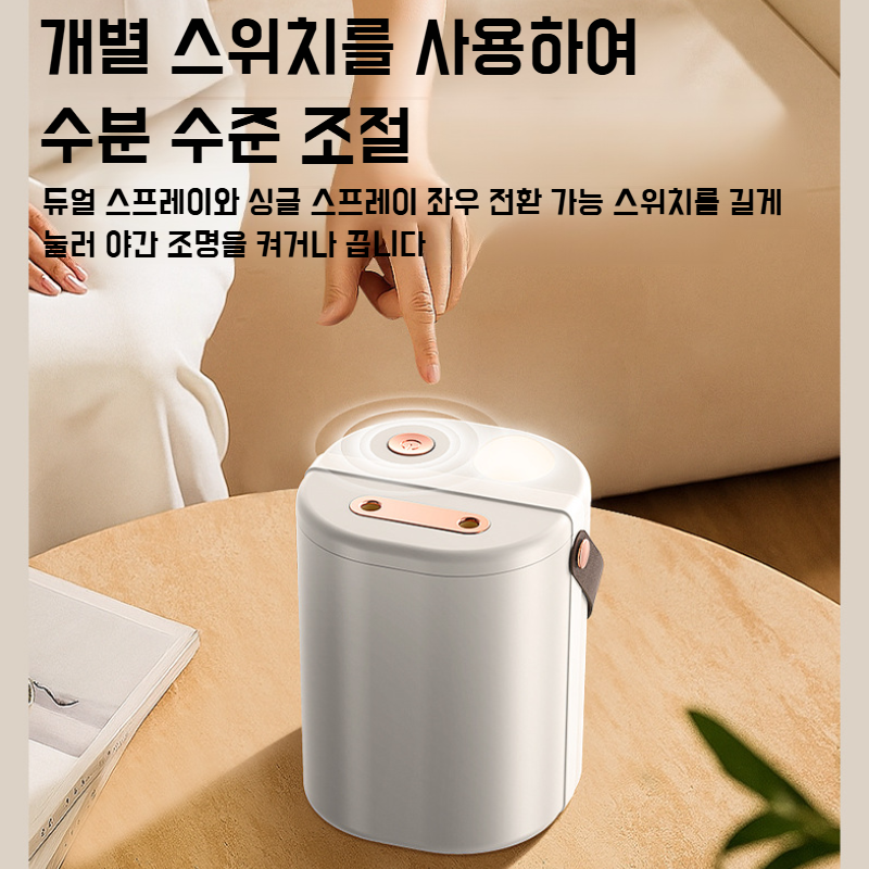 대용량 무음 듀얼 스프레이 가습기 및 무드등