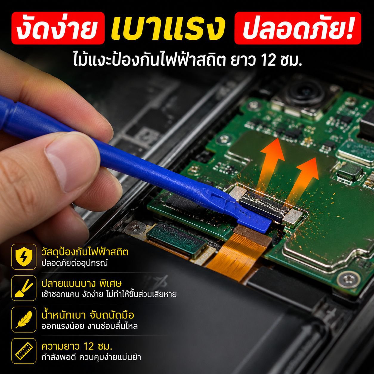 ชุดเครื่องมือแยกโทรศัพท์มือถือ เหมาะสำหรับงานซ่อมโทรศัพท์