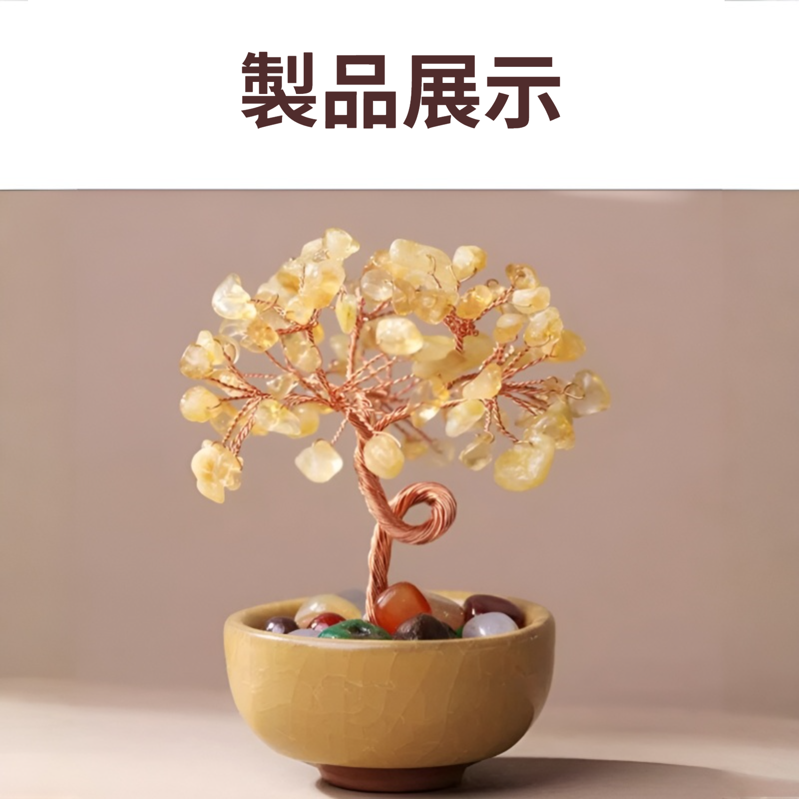 天然水晶ツリーの家のデスクトップ装飾品