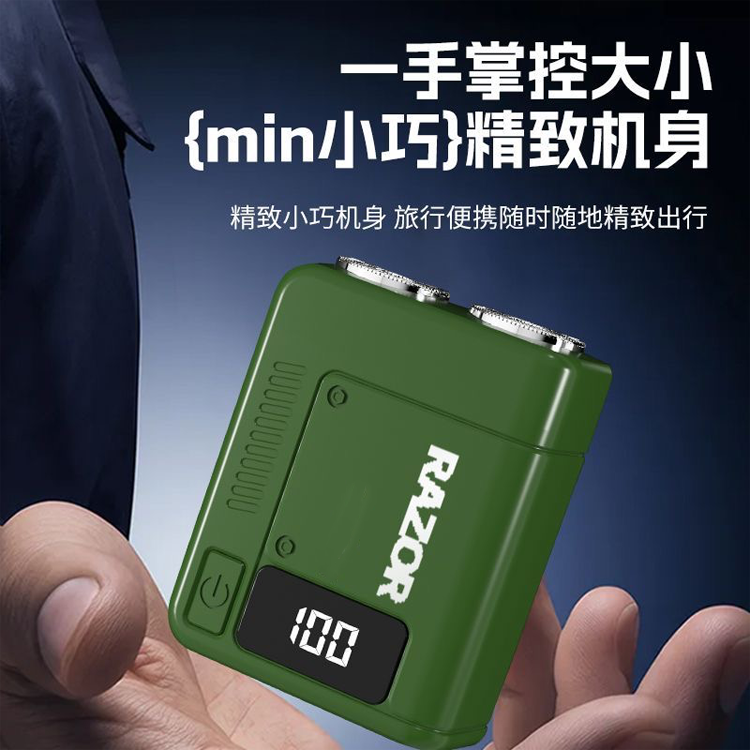 小巧迷你双头电动剃须刀