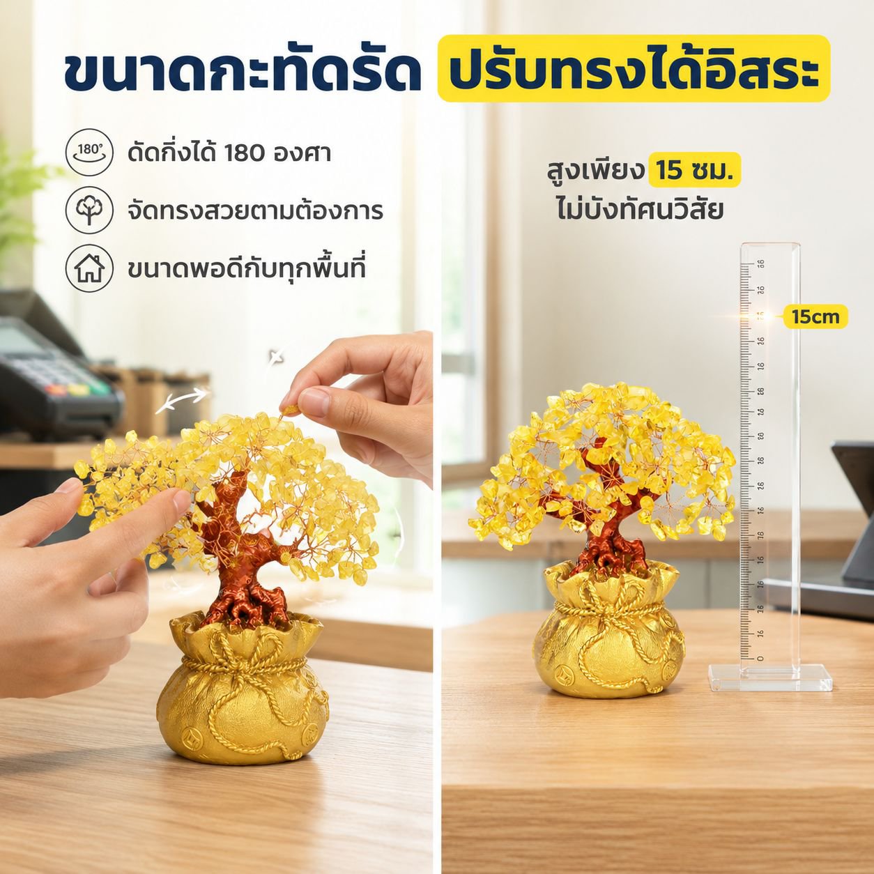 ต้นคริสตัลเหลืองพร้อมถุงเงิน ต้นเงินตกแต่งบ้าน เสริมทรัพย์สินโชคลาภ