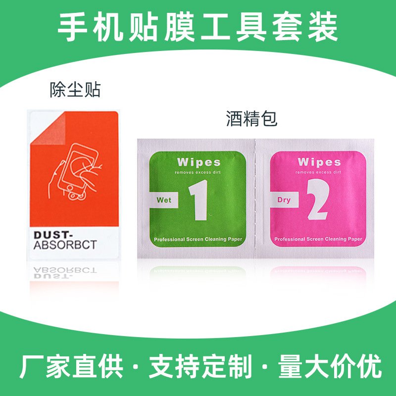Neutral English Packaging Mobile Phone Film Cleaning Alcohol Cotton Sheet 1 2 Dry and Wet Alcohol Pa