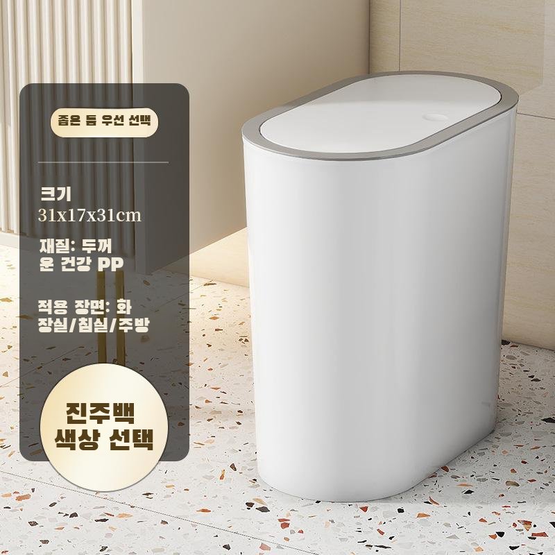 가정용 쓰레기통, 화장실 쓰레기통, 뚜껑 포함, 거실·욕실용 악취 방지 대용량 틈새 누름식 수납통