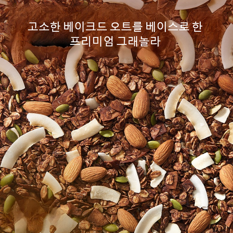 바다소금 코코아 홍차 무화과 견과류 구운 오트밀