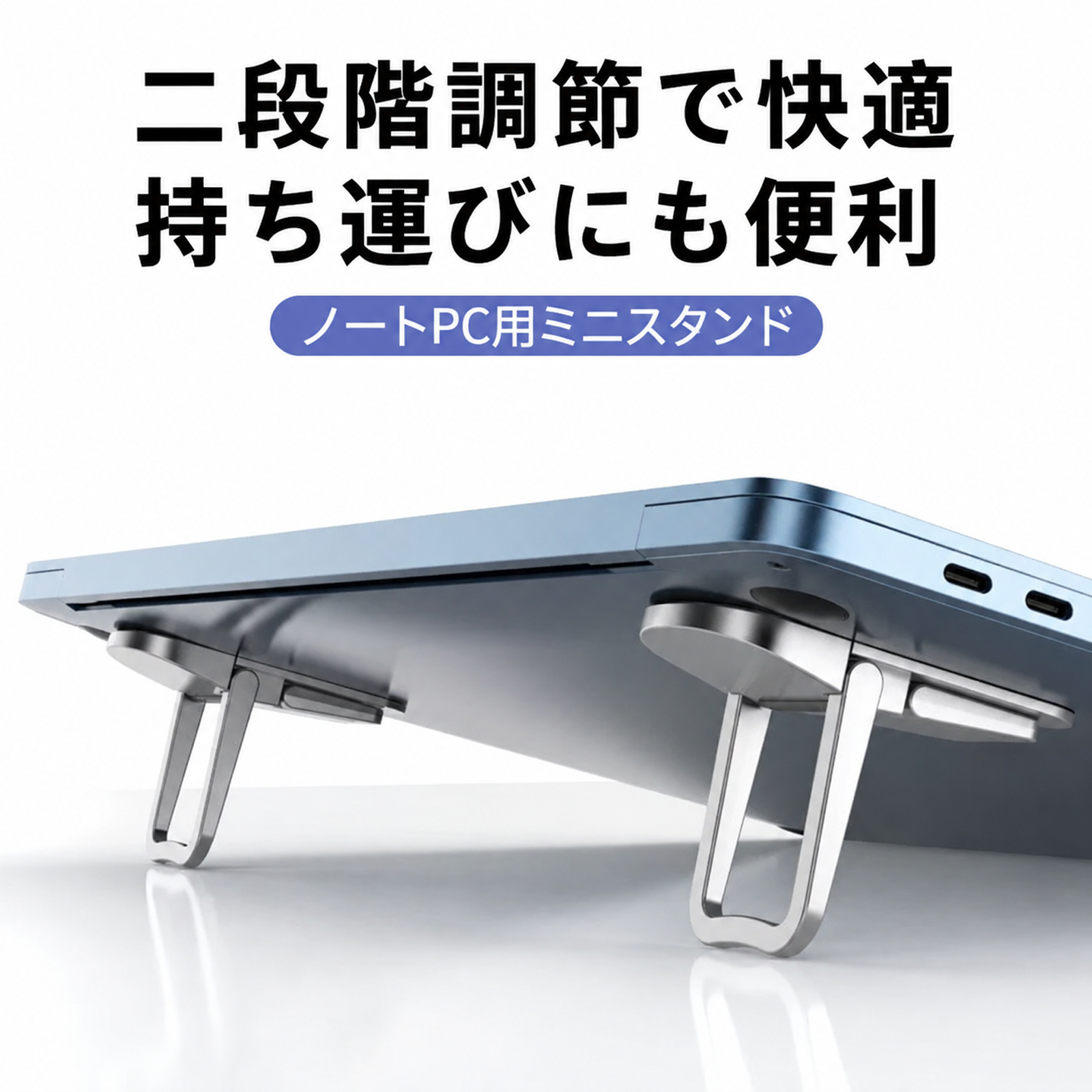 約45gの軽量設計で持ち運びに便利なJMYノートパソコンスタンド