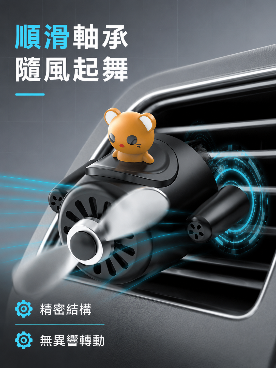 lp-detail-10-賣點展示圖2-順滑軸承與氣流解析.png