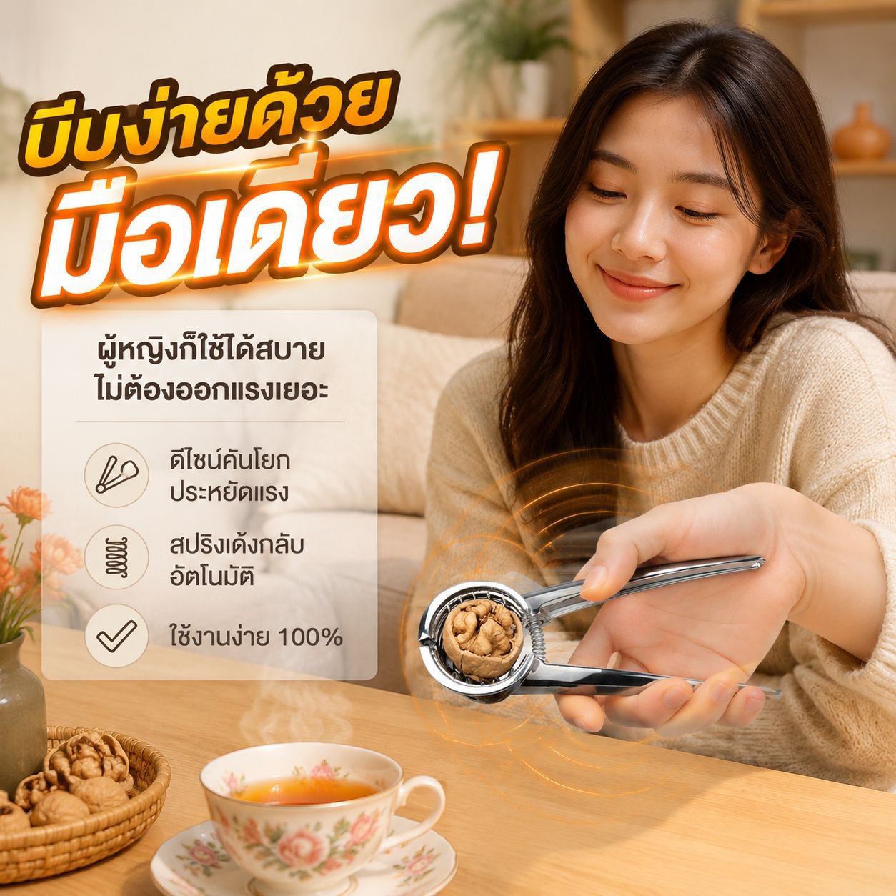 ที่หนีบเปลือกถั่ววอลนัทอเนกประสงค์สำหรับใช้ในบ้าน