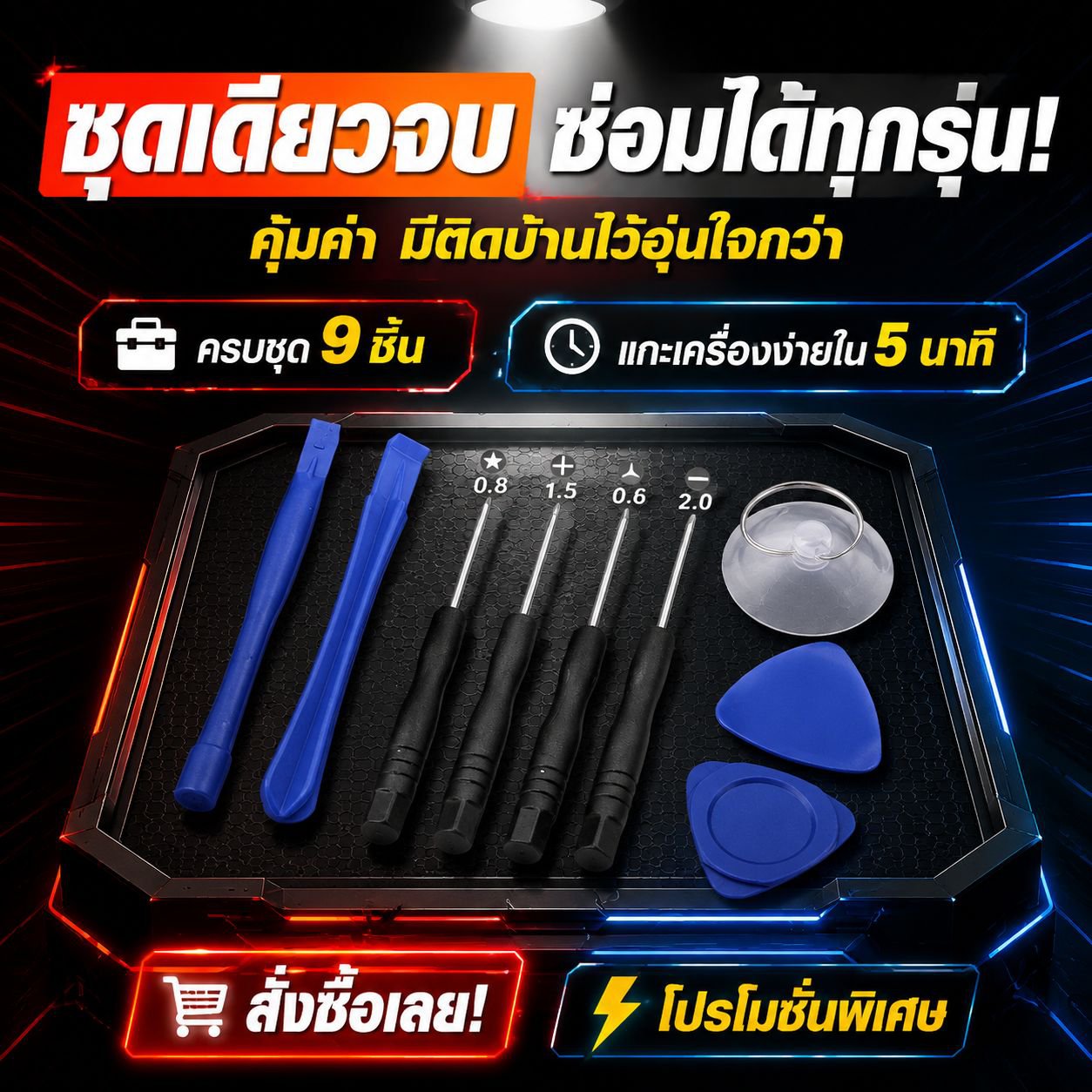 ชุดเครื่องมือแยกโทรศัพท์มือถือ เหมาะสำหรับงานซ่อมโทรศัพท์