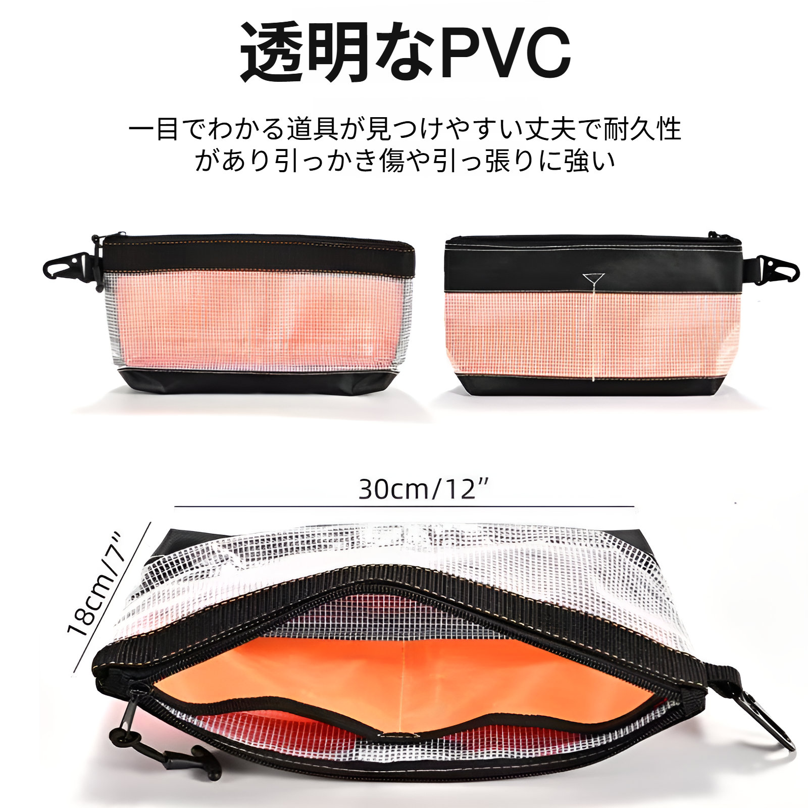 中身が見える防水PVCツールポーチの正面画像
