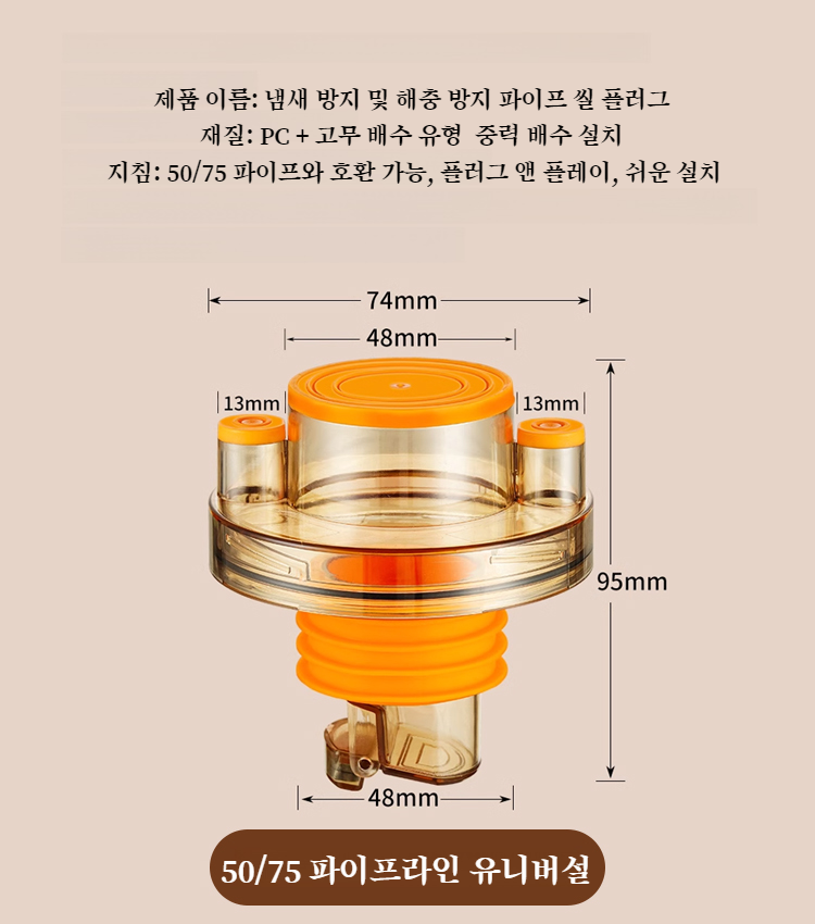 주방 하수구 밀폐마개 방취 방충 역관개 바닥누수막힘 배수관 전용 탈취방지 밀폐마개