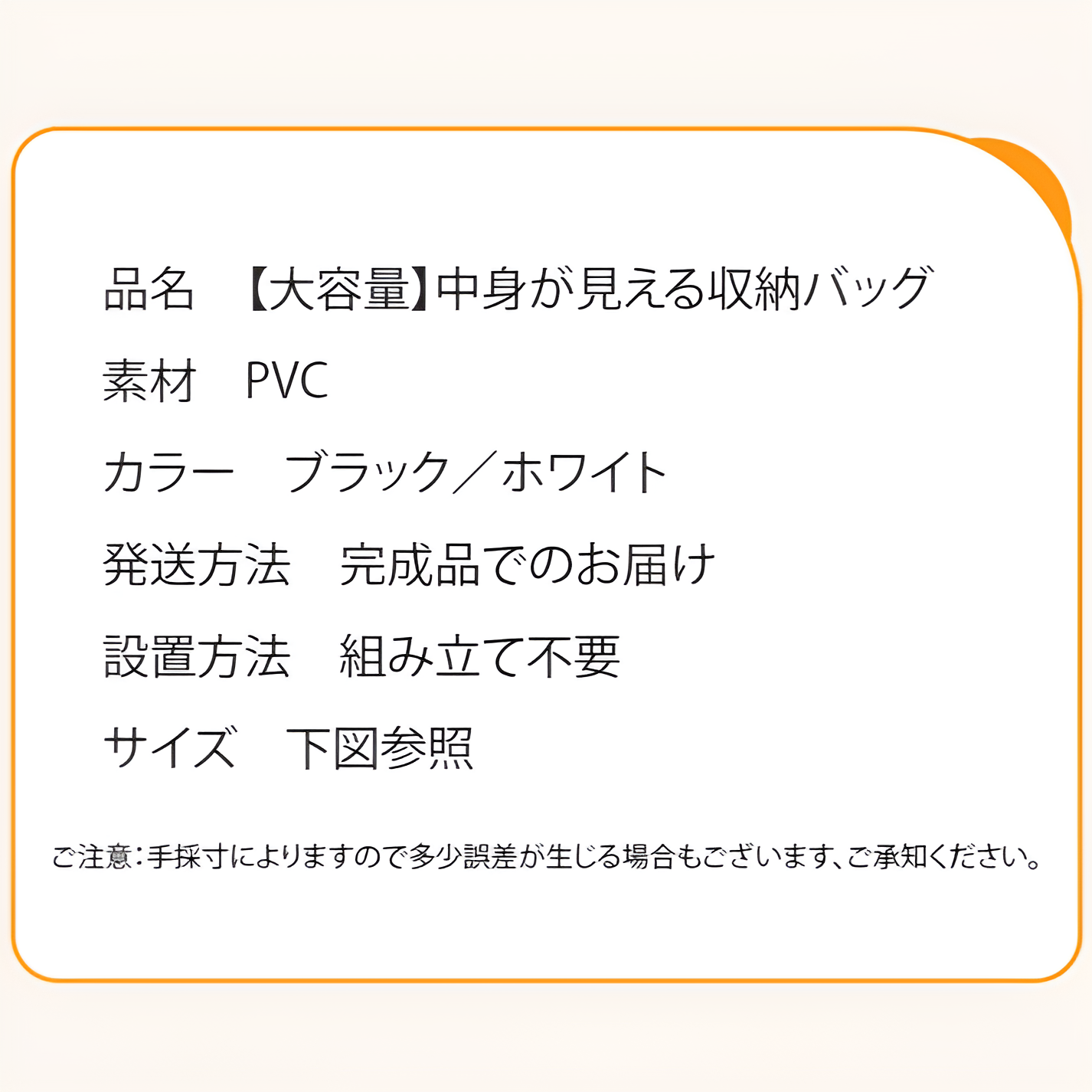 透明な収納袋