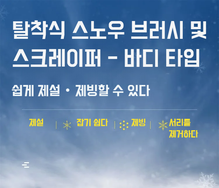 차량용 다기능 눈·얼음 제거 브러시 제품 전체 모습