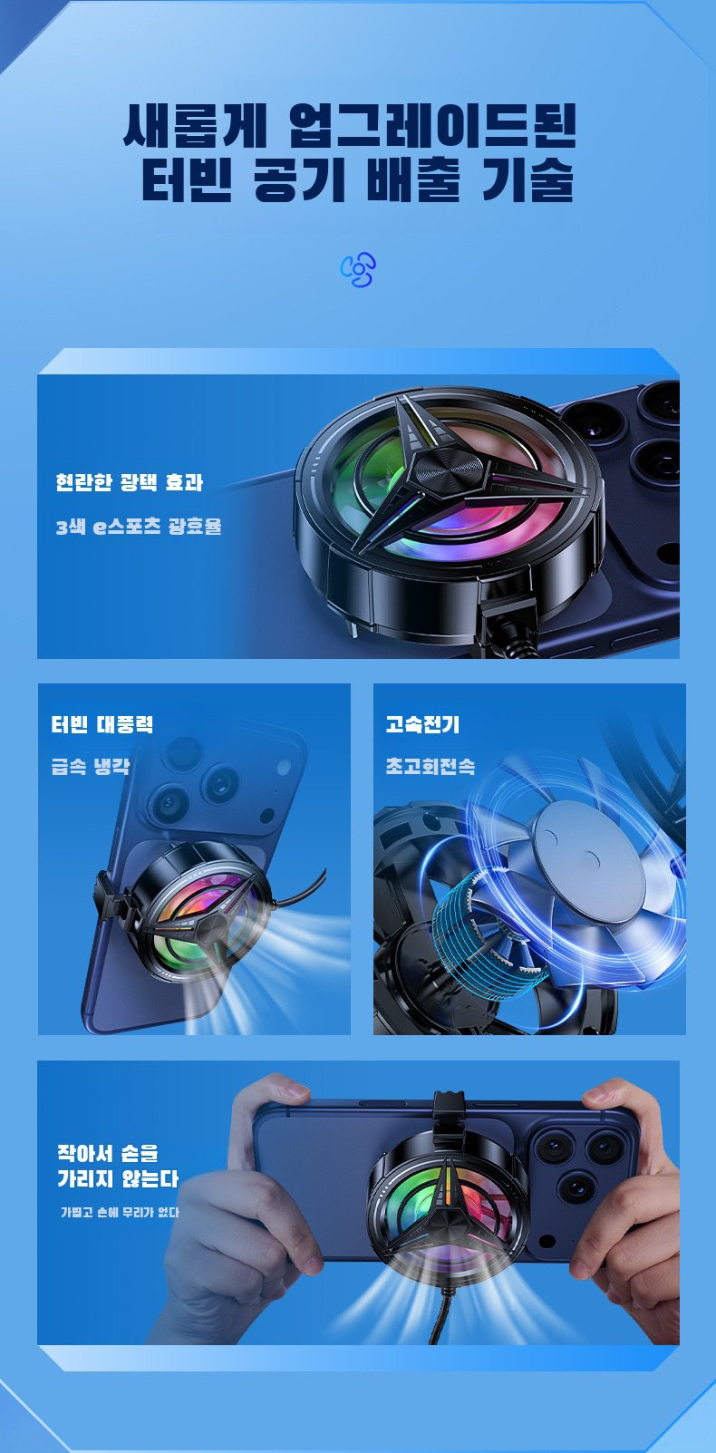 모바일 게임 중 스마트폰 발열을 관리하는 휴대폰 쿨러