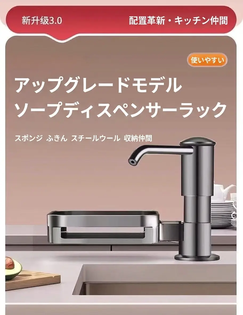 シンク用ソープディスペンサーとスポンジラックの全体画像