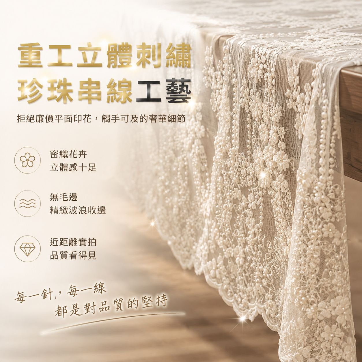 奢華蕾絲歐根紗刺繡桌布