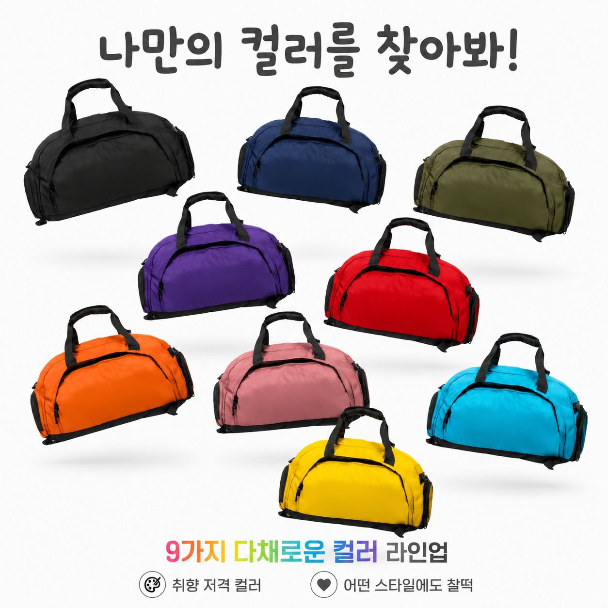 학생용 대용량 헬스 여행 가방 방수 건습 분리 짐 가방