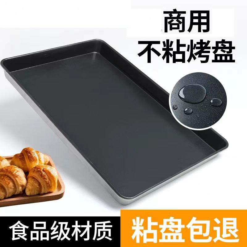 跨境镀铝不粘盘烤箱长方形商用烘焙蛋糕面包平底不粘烤盘加厚耐用