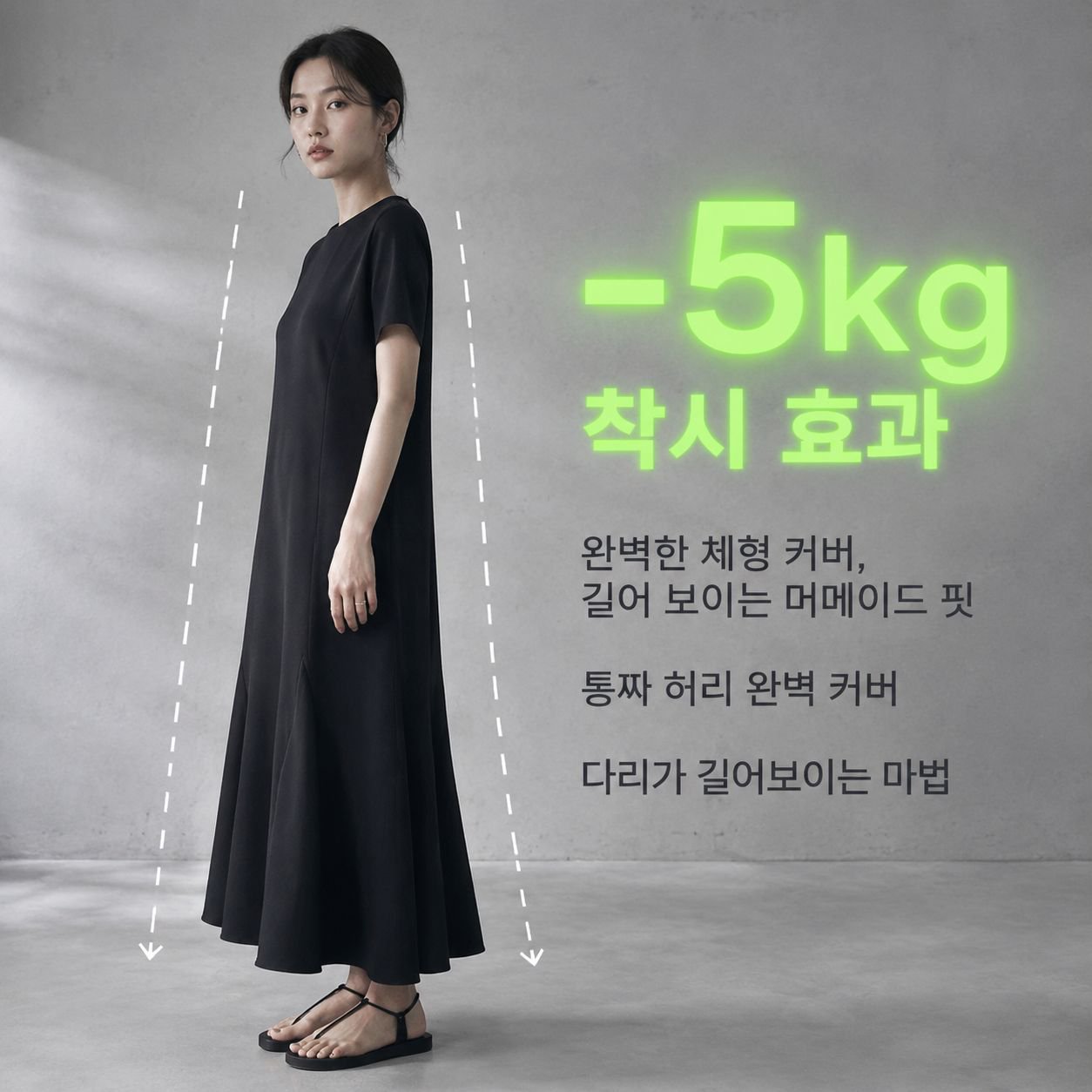 통통녀 슬림핏 무릎 아래 루즈핏 미니 스커트