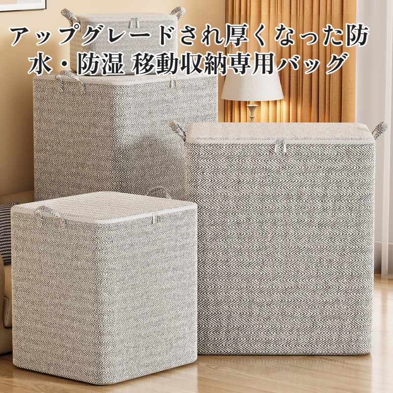 引っ越し・寝具用大容量収納バッグ