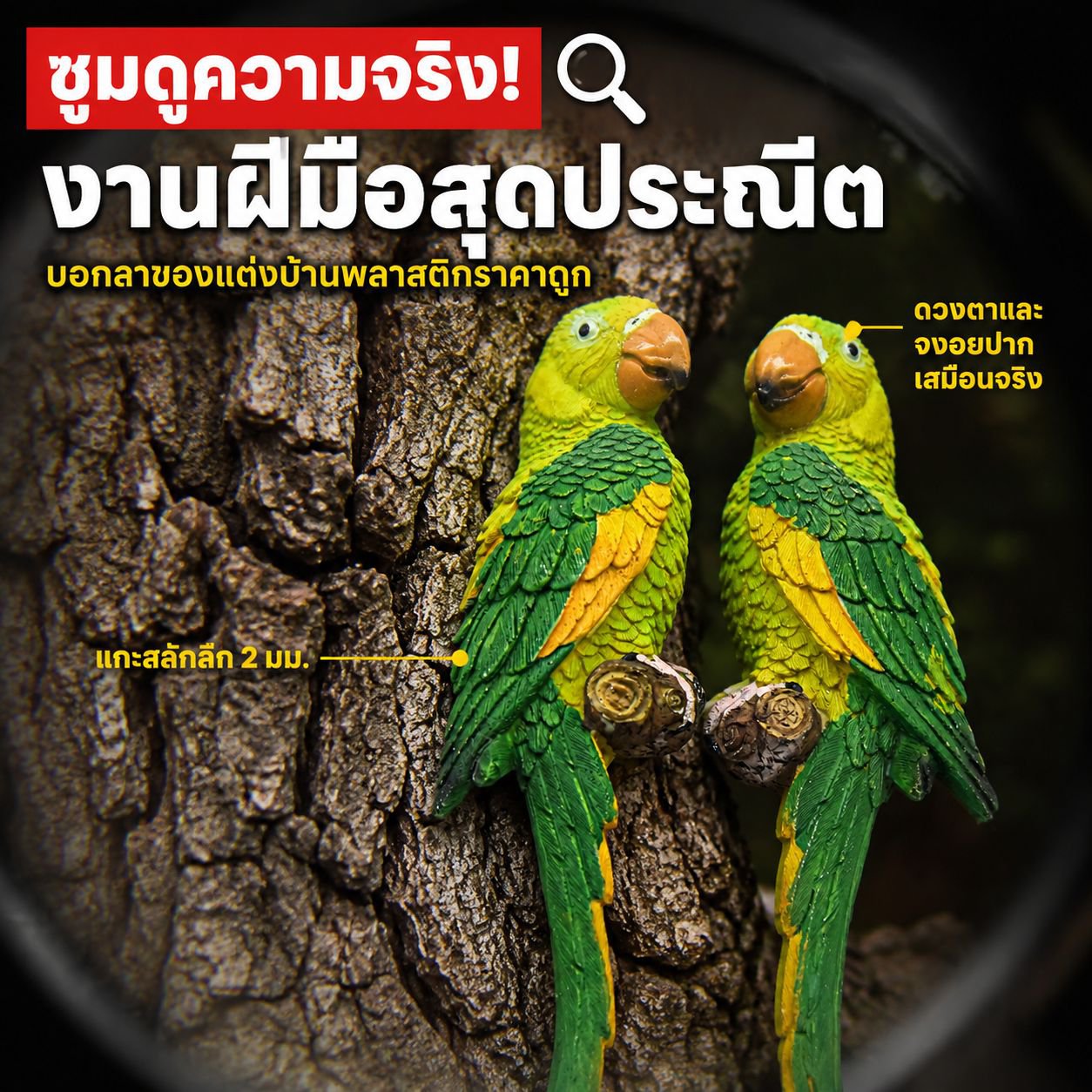 ของตกแต่งสวนสไตล์ชนบท รูปปั้นนกแก้วจำลอง