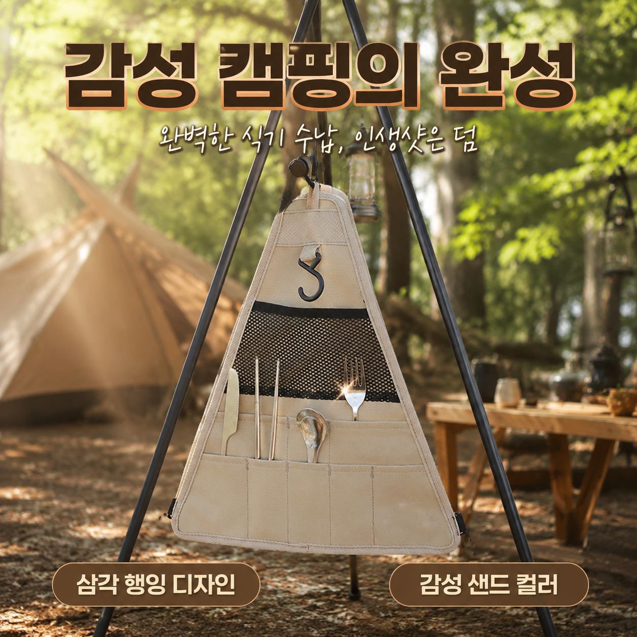 캠핑 야외 삼각 선반 다기능 수납가방