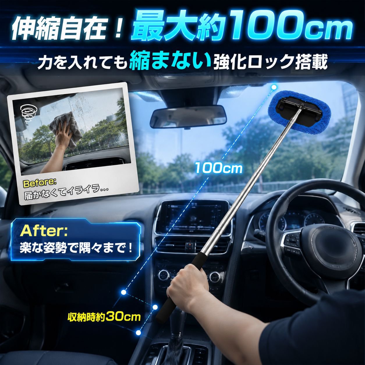 車用強化伸縮ハンドルガラスクリーナー（延長後安全ロック、耐久性あり、緩みにくい）