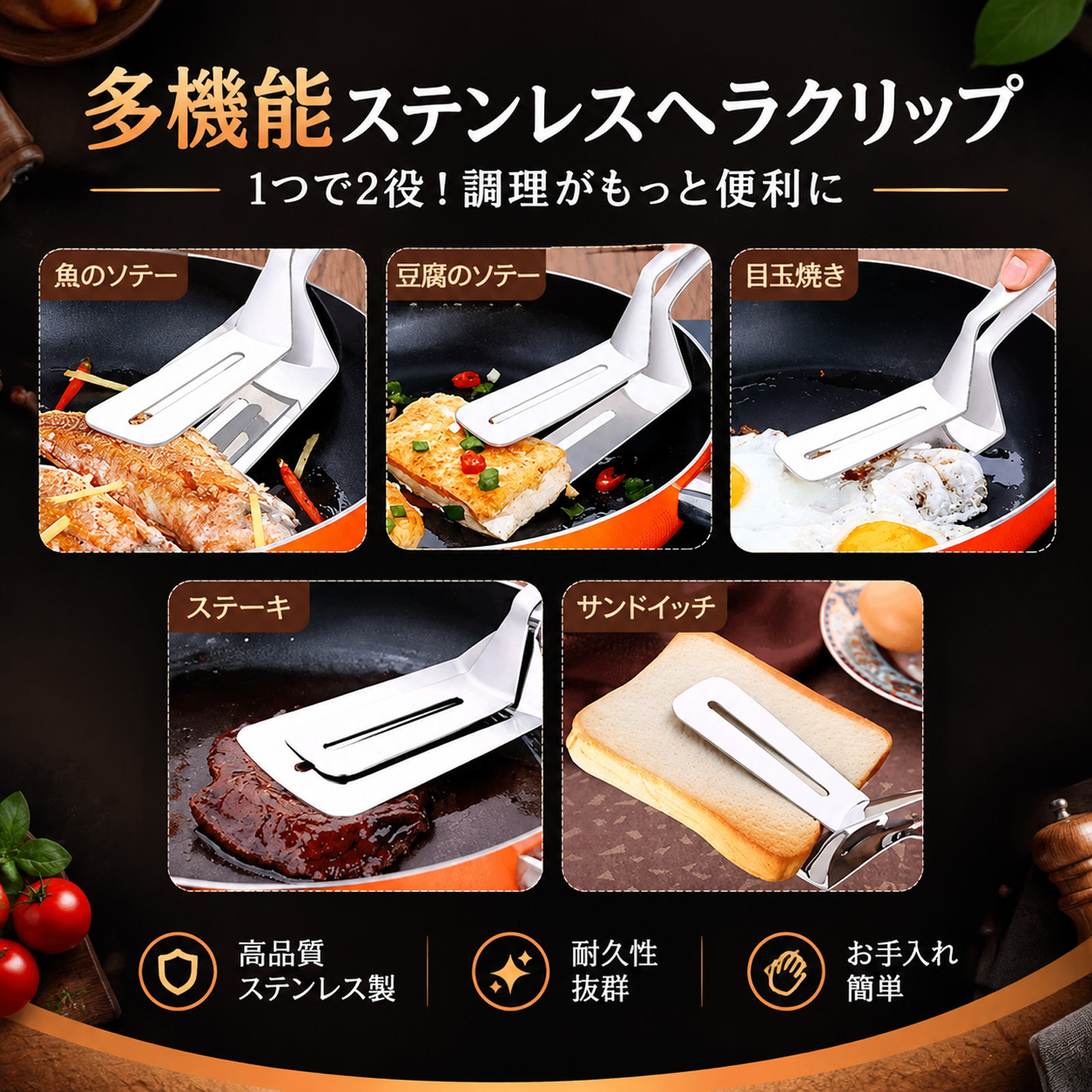 ステーキの調理と盛り付けに便利なキッチン用品