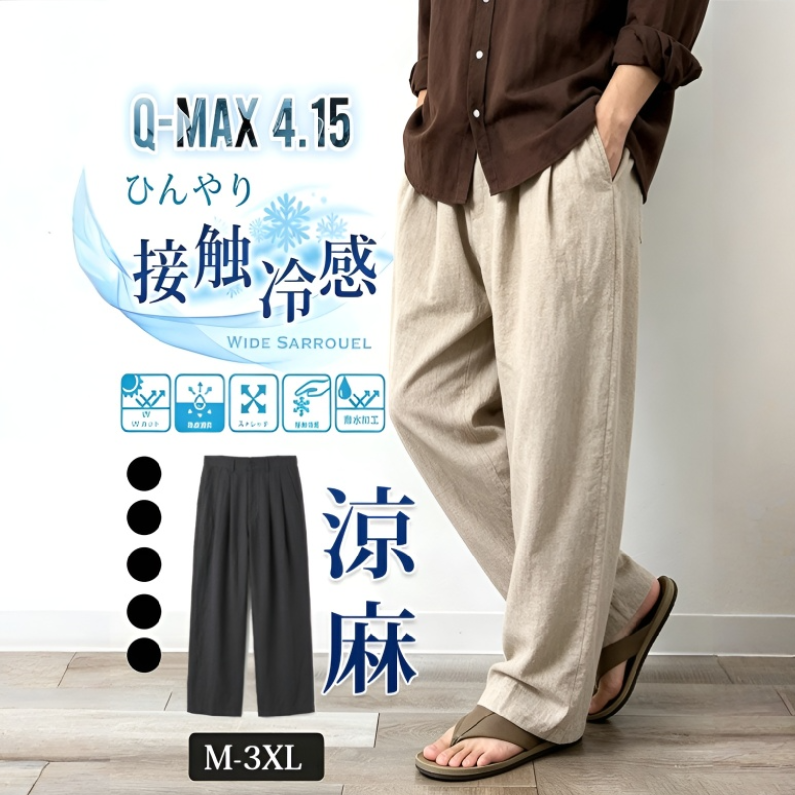 手作りのリネン製ストレートレッグカジュアルパンツ（メンズ）