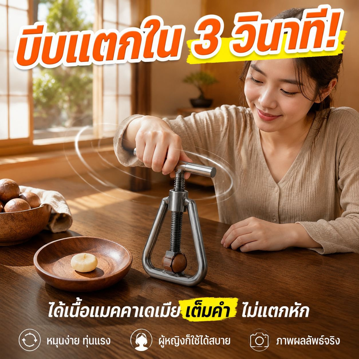 ที่หนีบวอลนัทอเนกประสงค์ ที่เปิดผลไม้สด